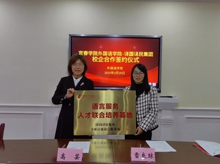 必赢网址bwi437与福州译国译民集团举...